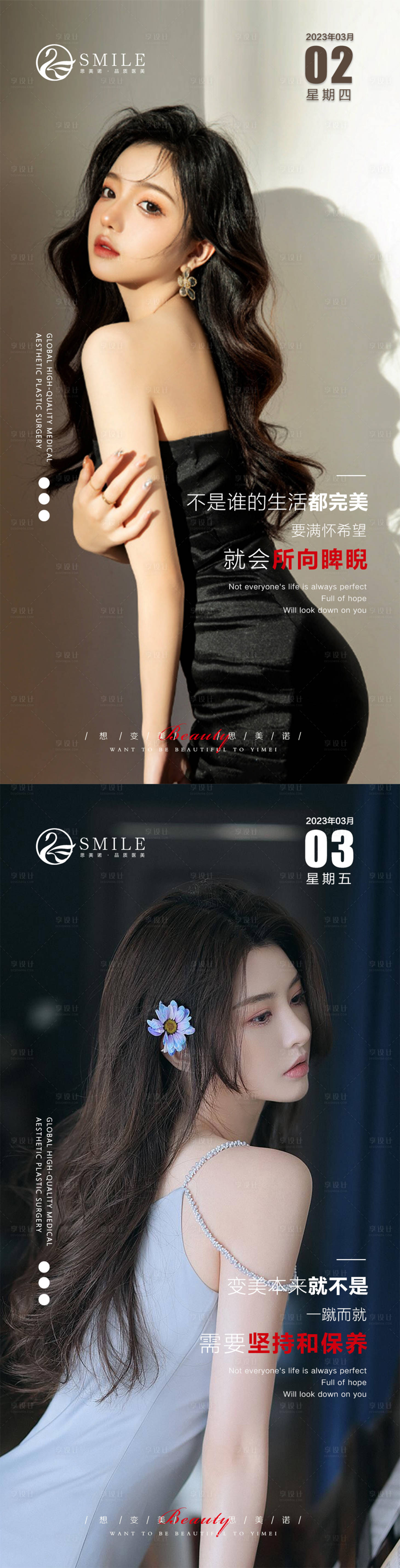 源文件下载【享设计】搜索编号：83400014840467890【医美早安图】