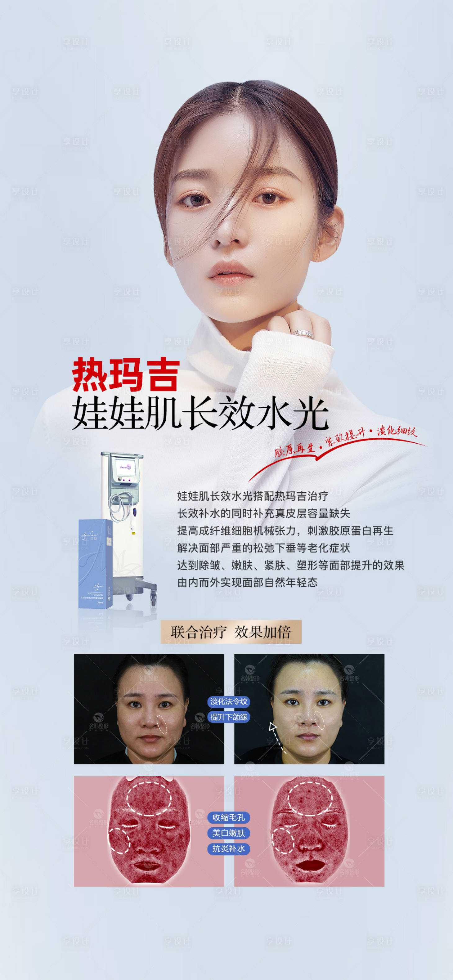 源文件下载【享设计】搜索编号：30930014591168260【医美热娃组合海报】