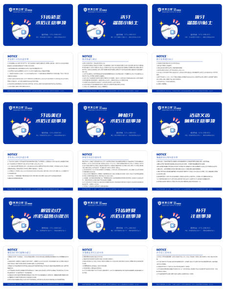 源文件下載【享設(shè)計(jì)】搜索編號(hào)：98290014781626241【口腔術(shù)后注意事項(xiàng)須知卡】