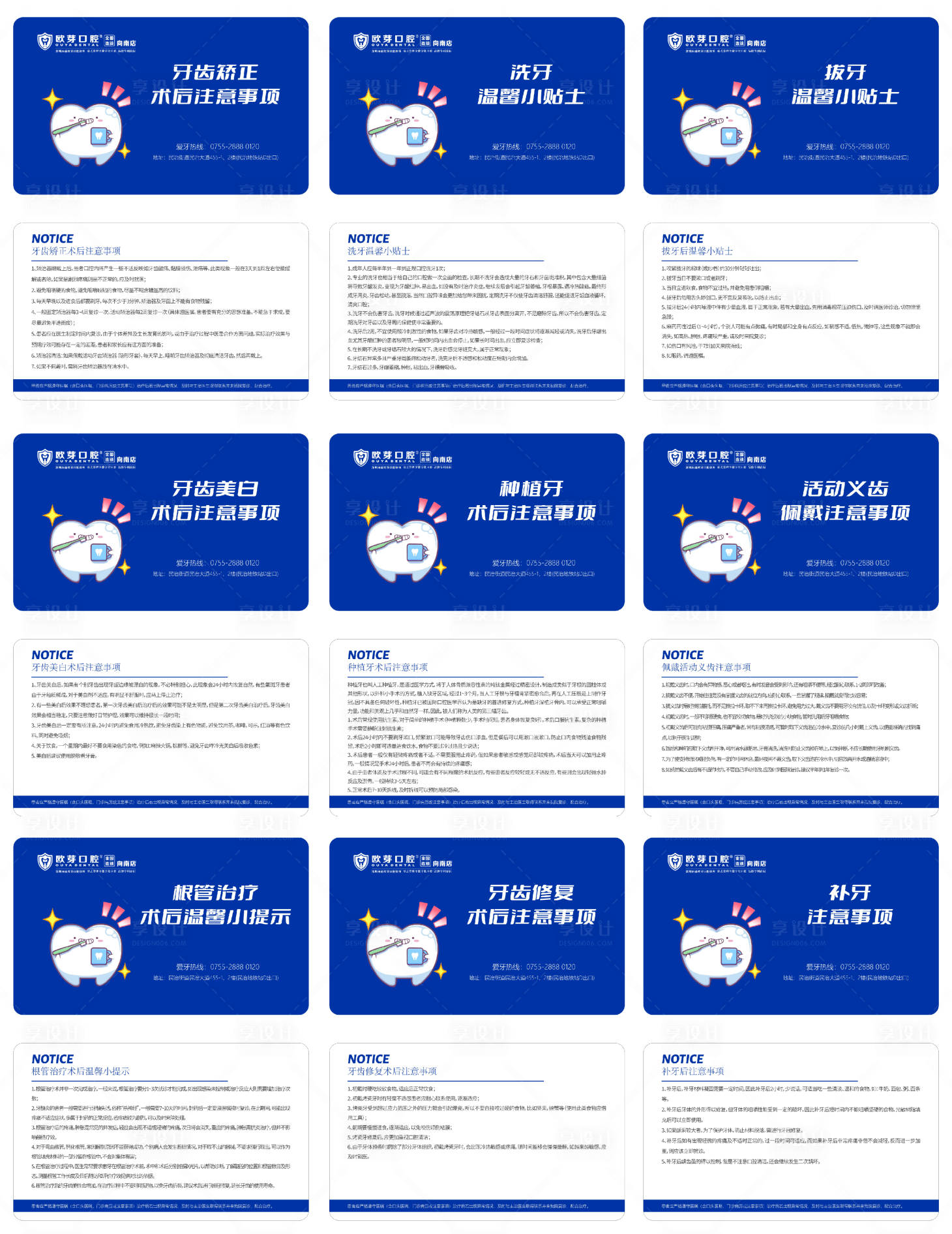 源文件下载【享设计】搜索编号：98290014781626241【口腔术后注意事项须知卡】