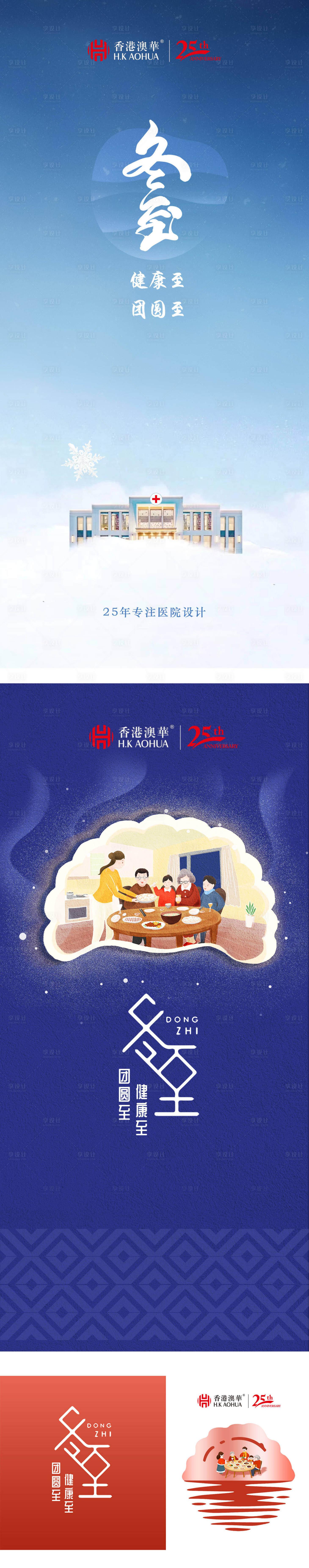 源文件下载【享设计】搜索编号：58750014699221696【冬至海报】