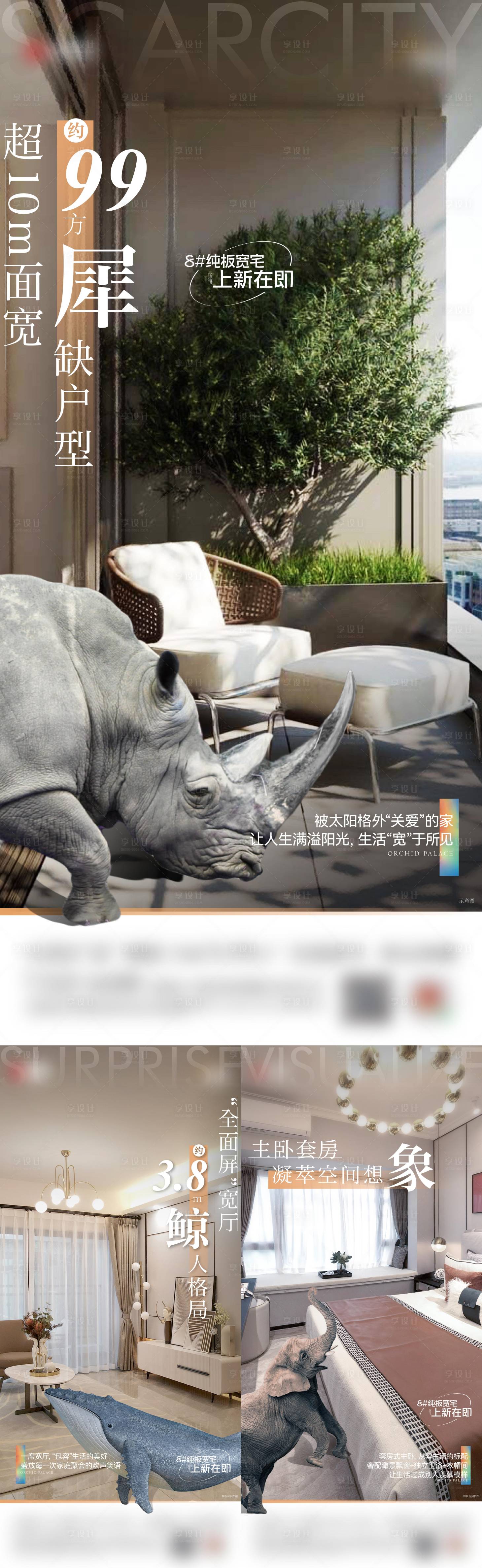 源文件下載【享設計】搜索編號：35840015031534804【地產戶型動物創意價值點海報】