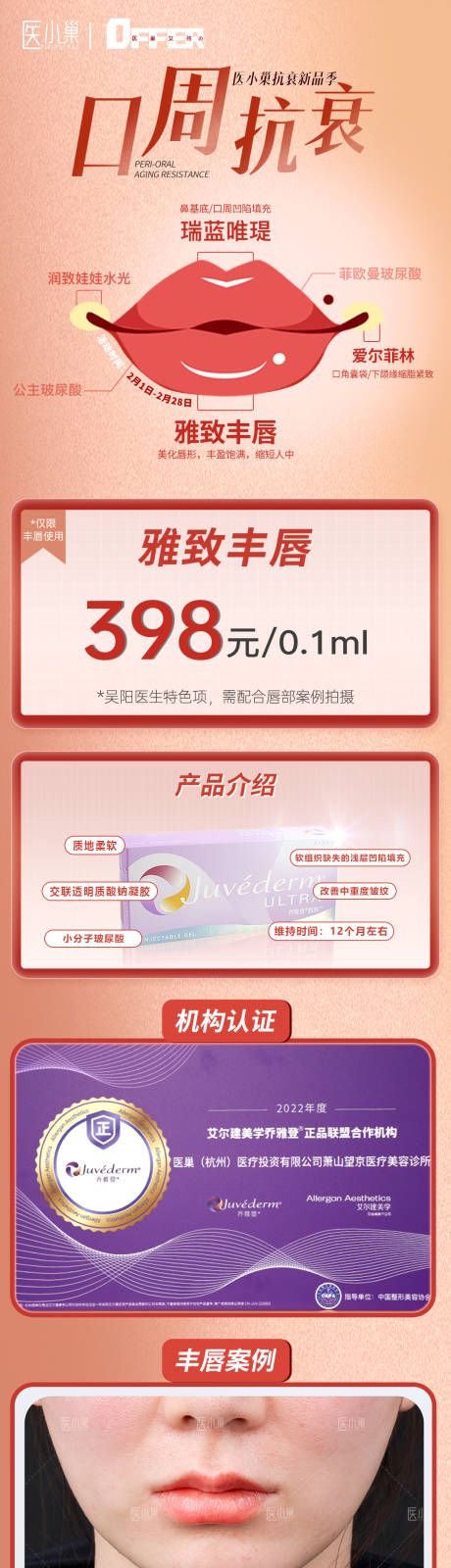 源文件下载【医美活动长图】编号：25810014580782817