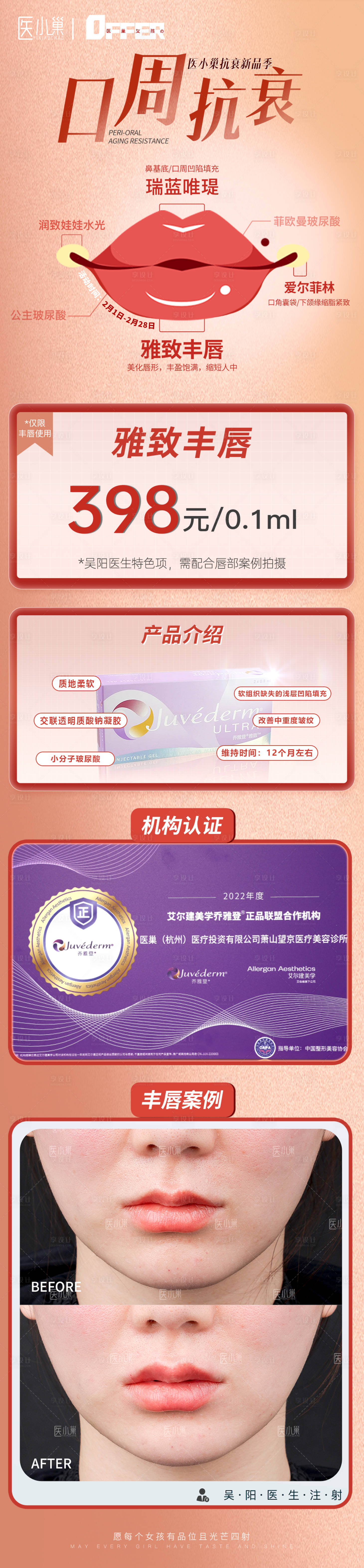 源文件下载【享设计】搜索编号：25810014580782817【医美活动长图】