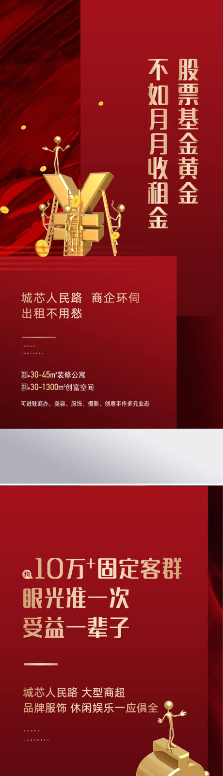 源文件下载【地产公寓投资财富宣传系列海报】编号：20230225104335902