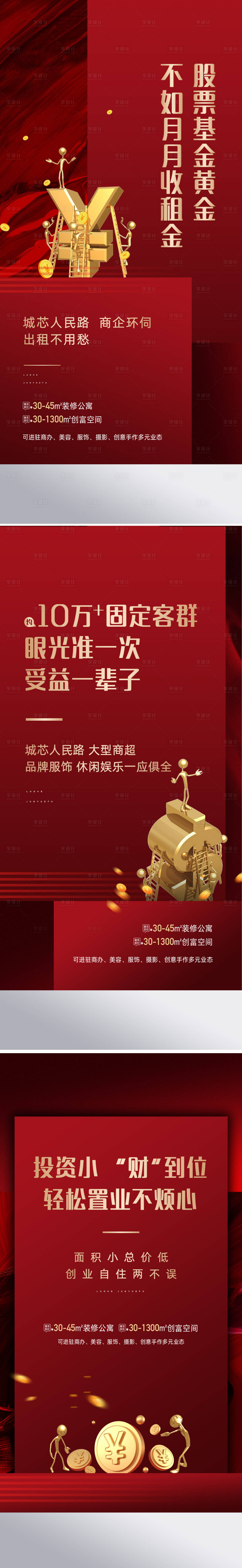 源文件下载【享设计】搜索编号：40080014971931144【地产公寓投资财富宣传系列海报】
