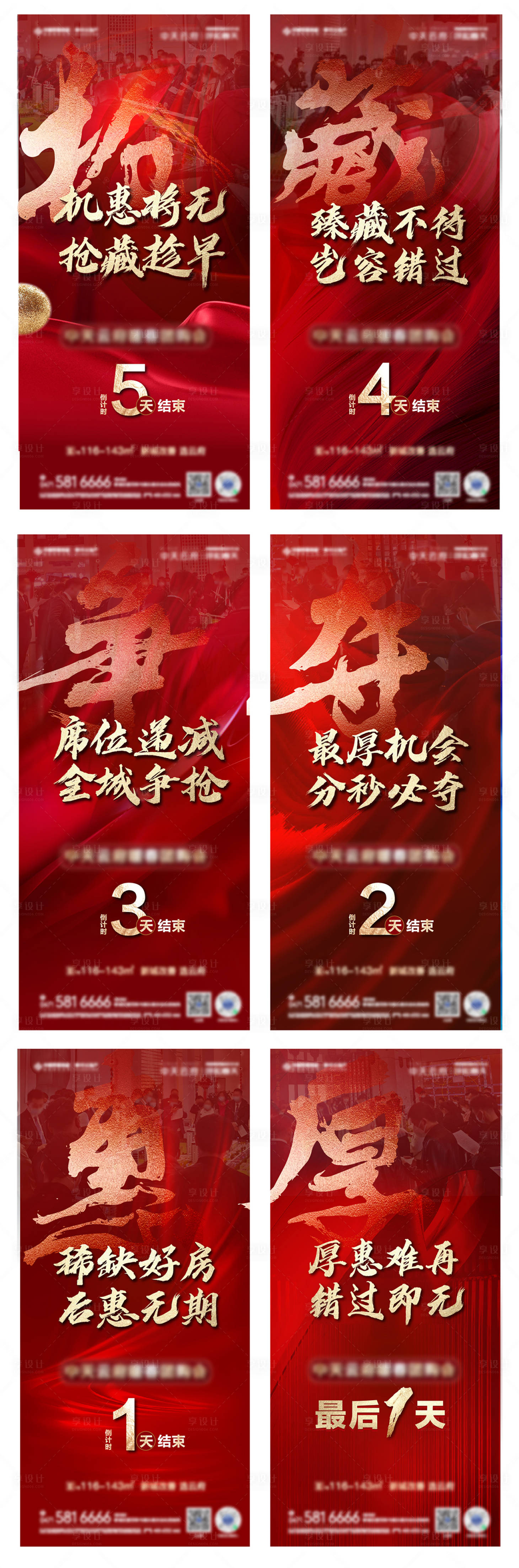 源文件下载【地产热销促销系列海报】编号：20230202115656007