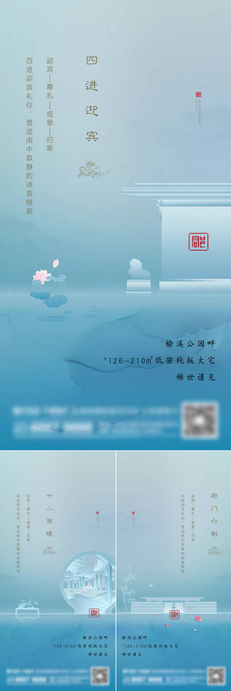 源文件下載【享設計】搜索編號：22230014544321126【地產新中式海報】