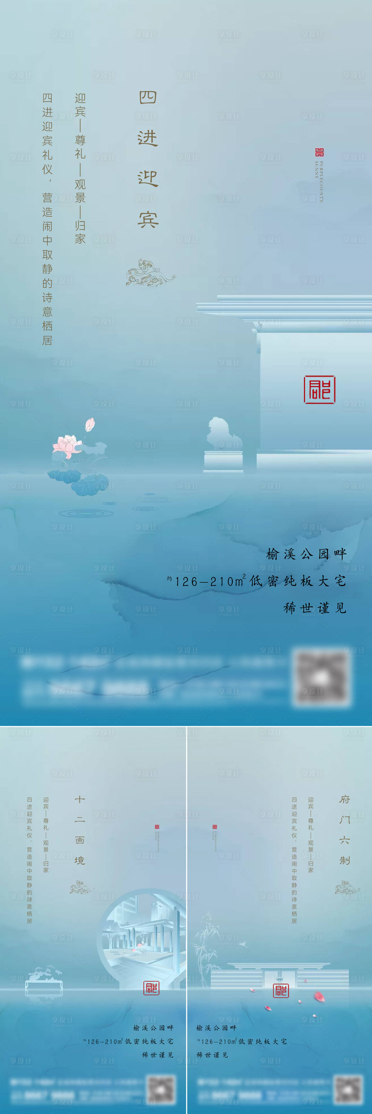源文件下载【地产新中式海报】编号：22230014544321126