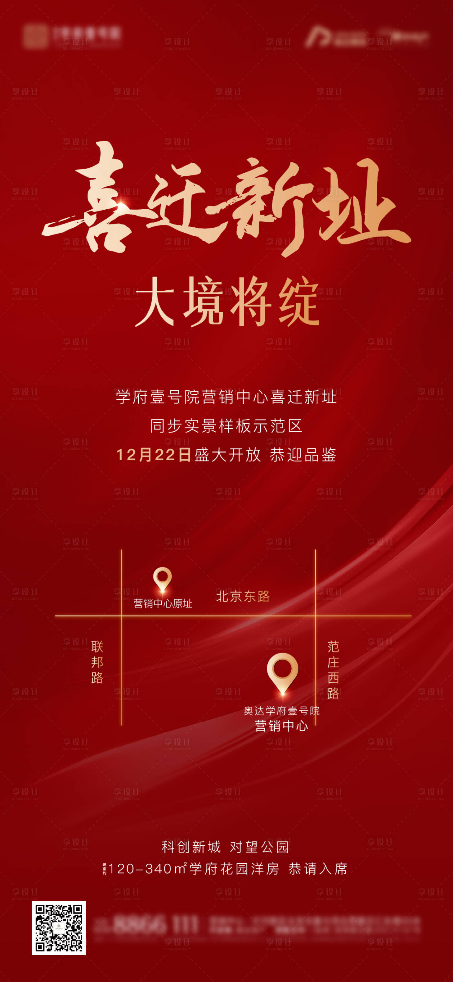 源文件下載【享設(shè)計(jì)】搜索編號(hào)：11520014495916164【喬遷新址海報(bào)】