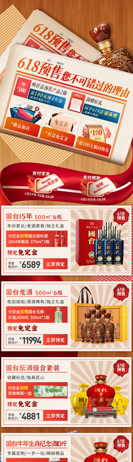 源文件下载【报刊白酒促销首页】编号：51550014473002634