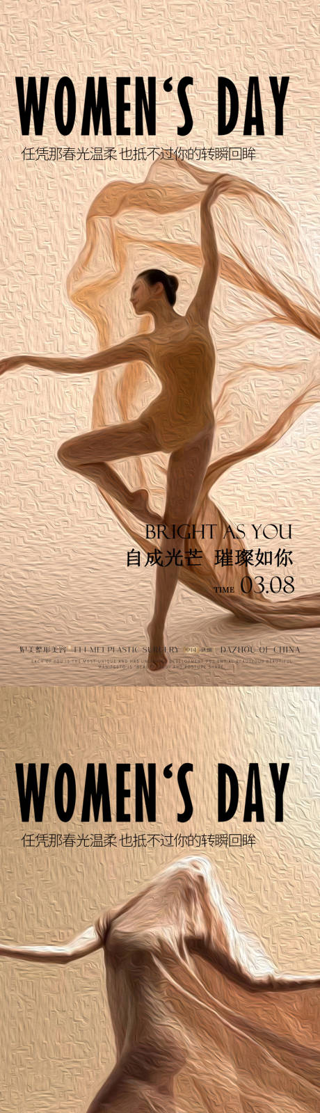 源文件下载【医美抽象女神节系列海报】编号：50420014829449523