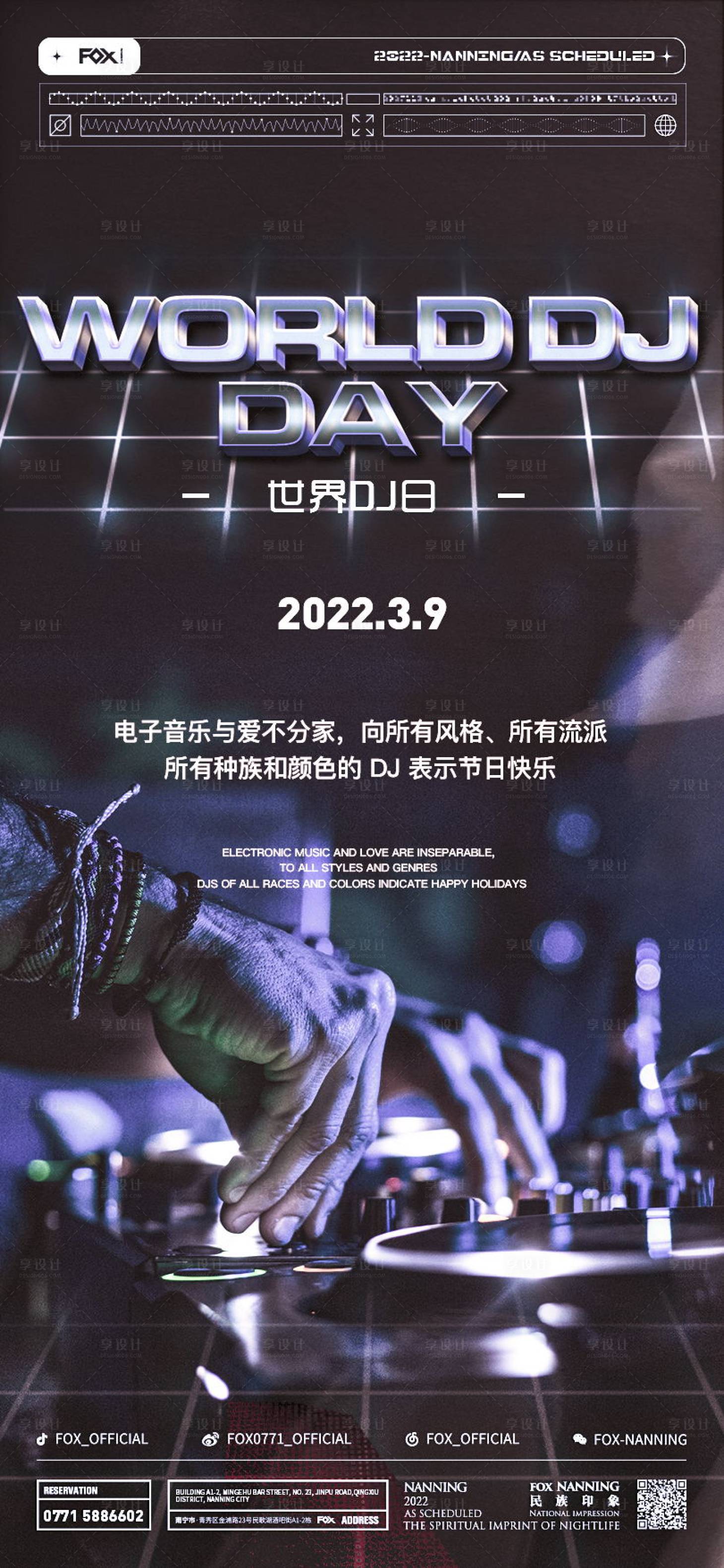 源文件下载【酒吧夜店派对 DJ海报】编号：56420014745672381