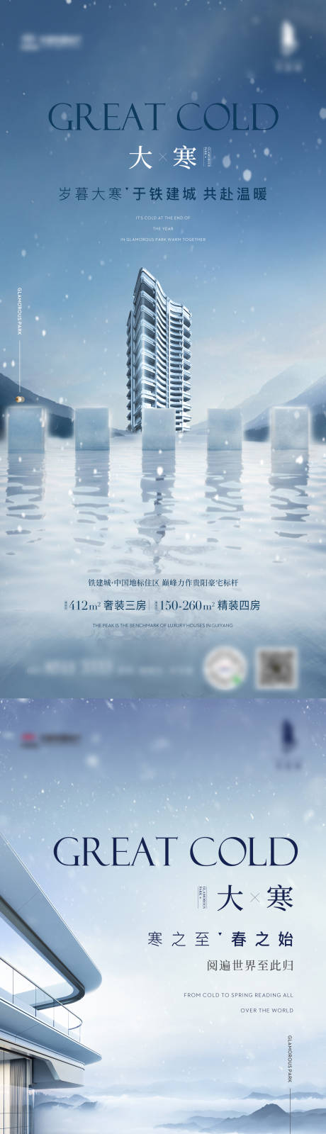 源文件下载【大寒海报】编号：22410014897511619