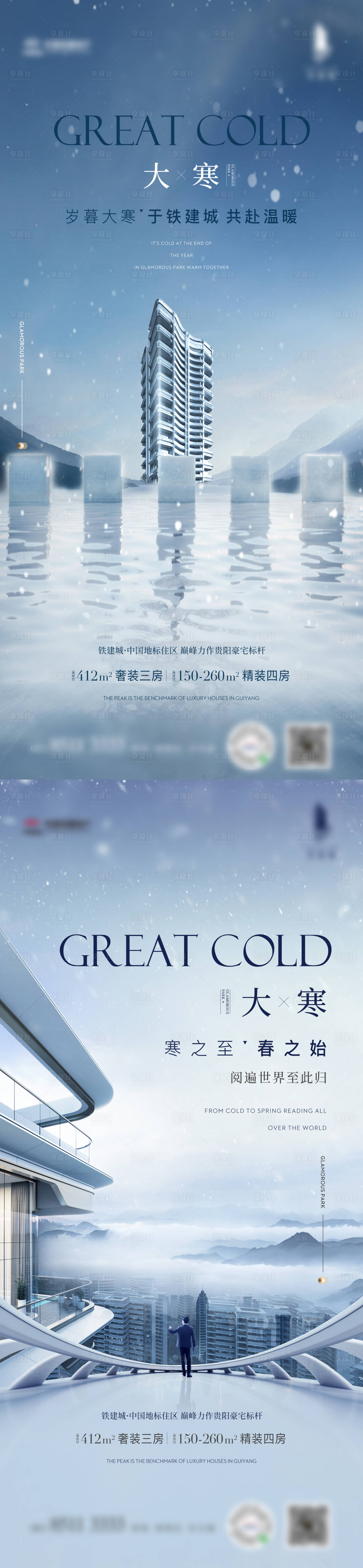 源文件下載【享設計】搜索編號：22410014897511619【大寒海報】