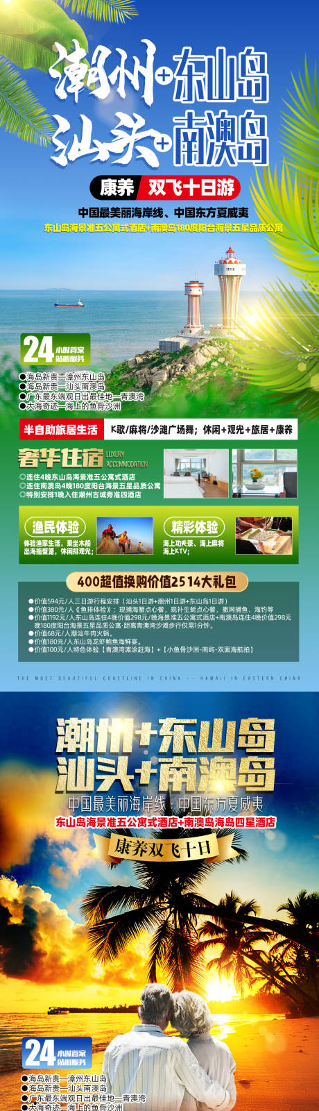 源文件下载【潮州+东山岛+汕头+南澳岛】编号：97590014795972503