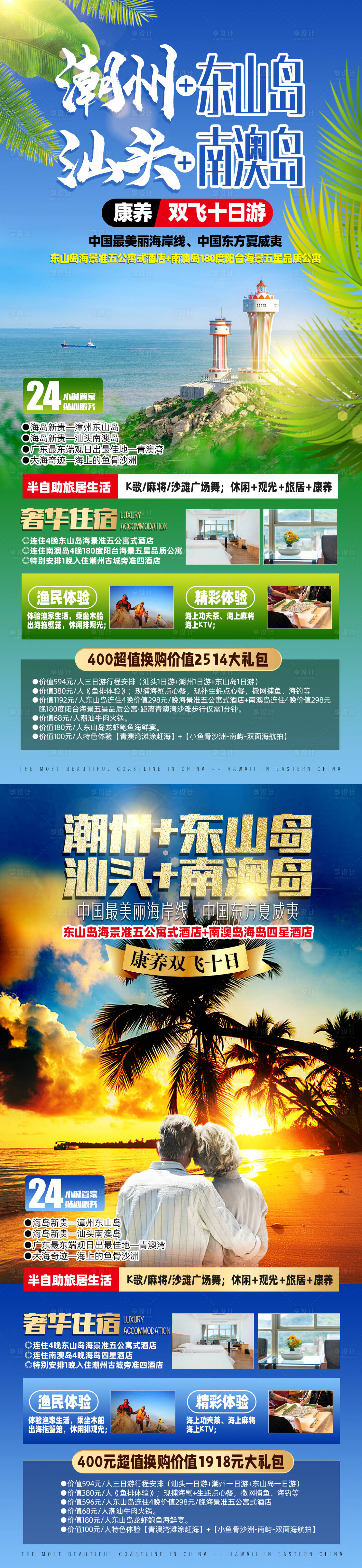 源文件下載【享設計】搜索編號：97590014795972503【潮州+東山島+汕頭+南澳島】