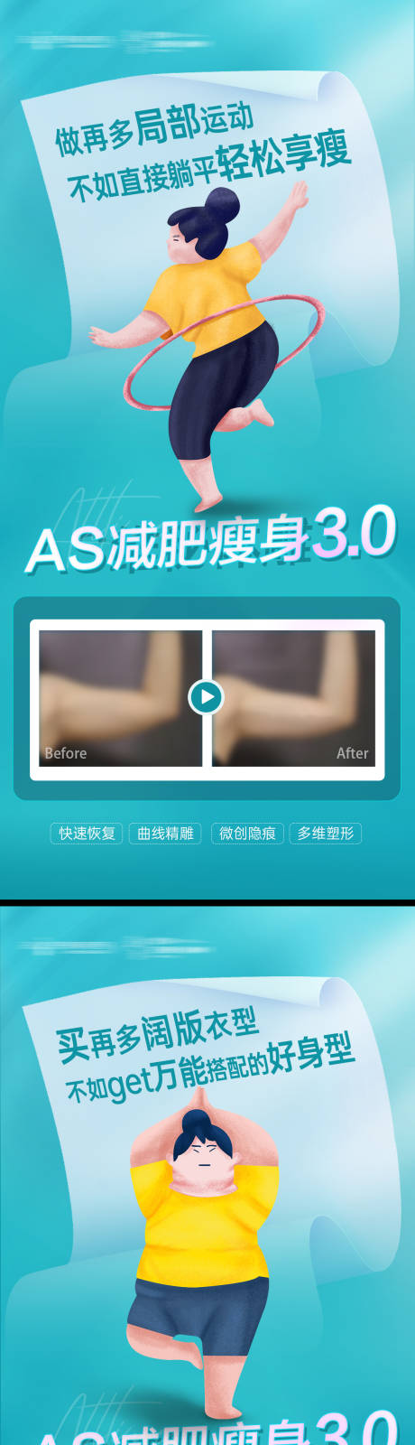源文件下载【春季瘦身减肥海报】编号：65720015021965729