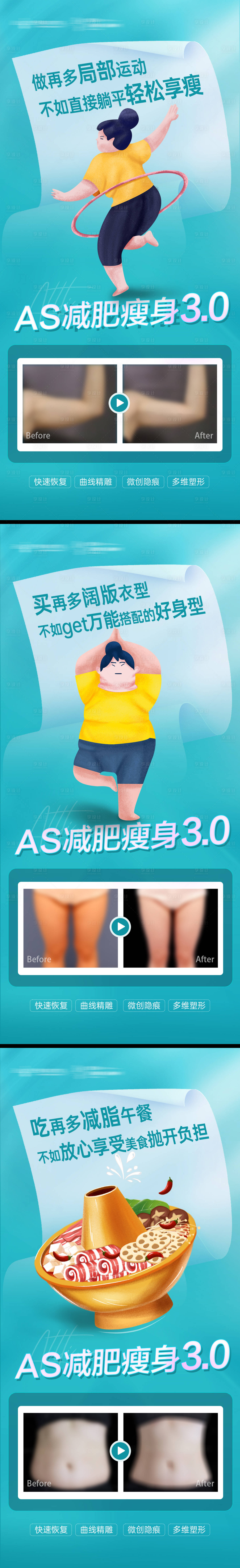 源文件下载【春季瘦身减肥海报】编号：65720015021965729