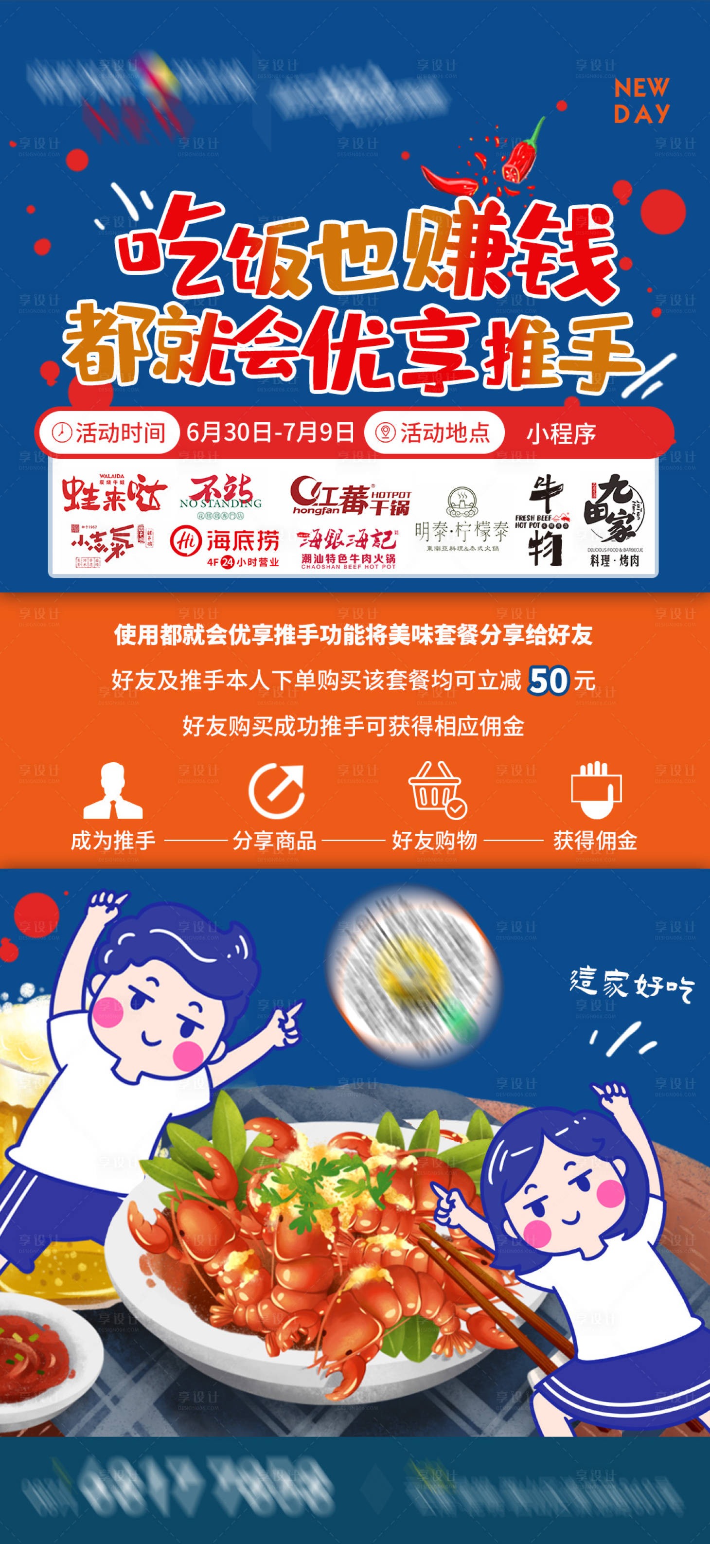源文件下载【享设计】搜索编号：98580014639957921【美食商业活动海报】