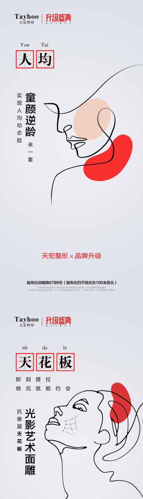 源文件下载【天宏医美 】编号：68420014749649282