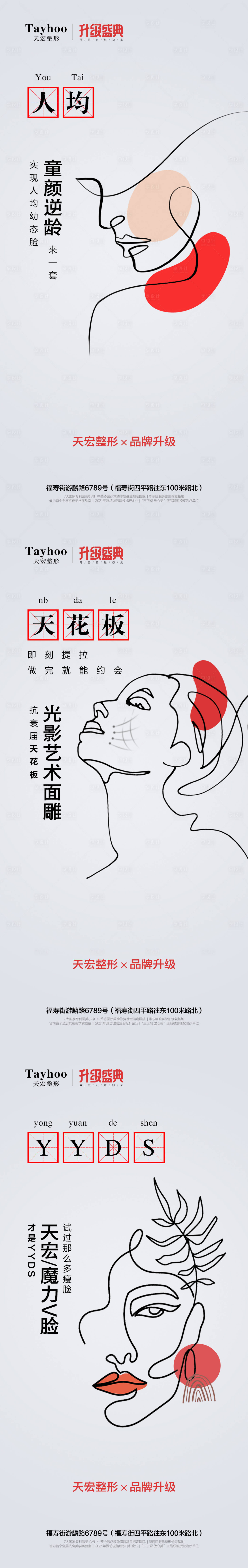 源文件下載【享設計】搜索編號：68420014749649282【天宏醫美 】