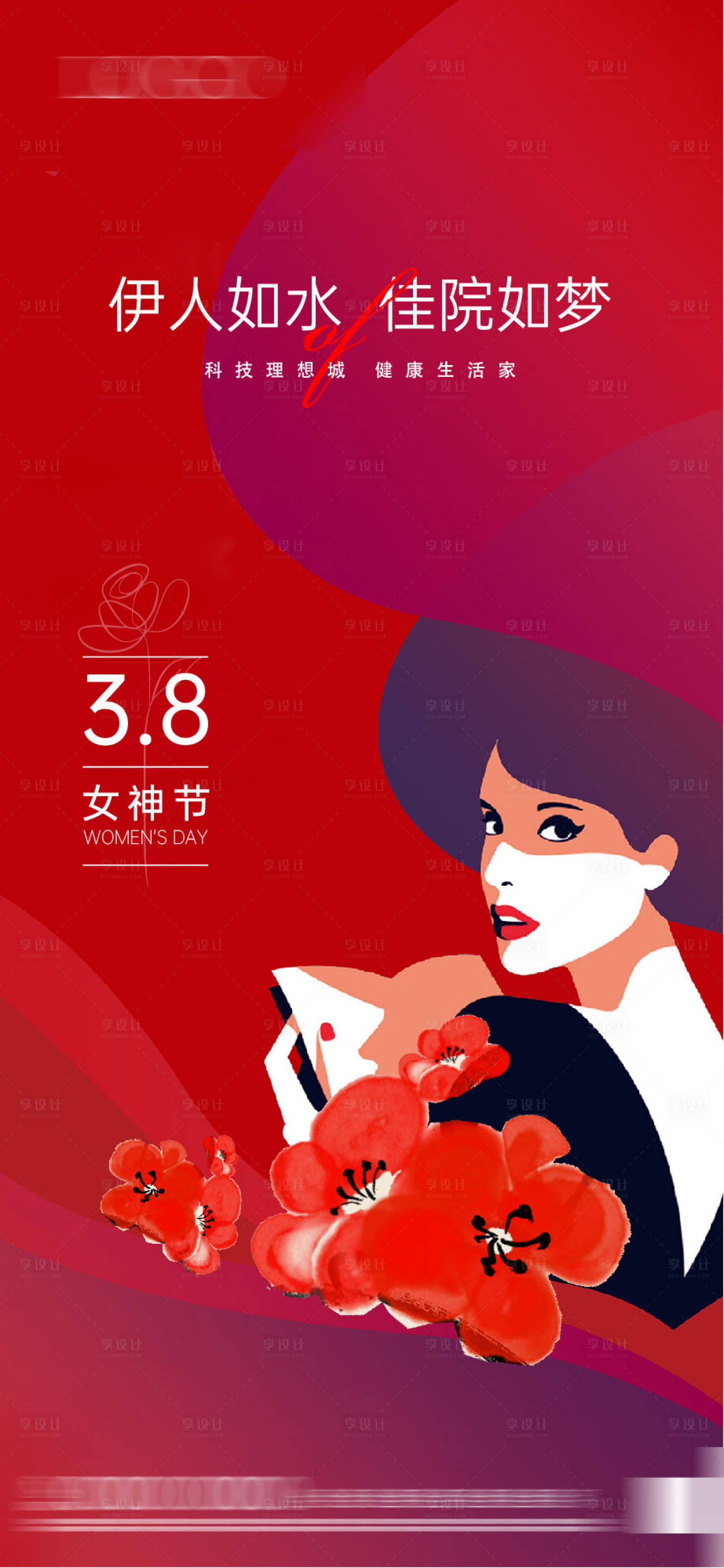 源文件下载【享设计】搜索编号：99230014809239759【38女王节海报】