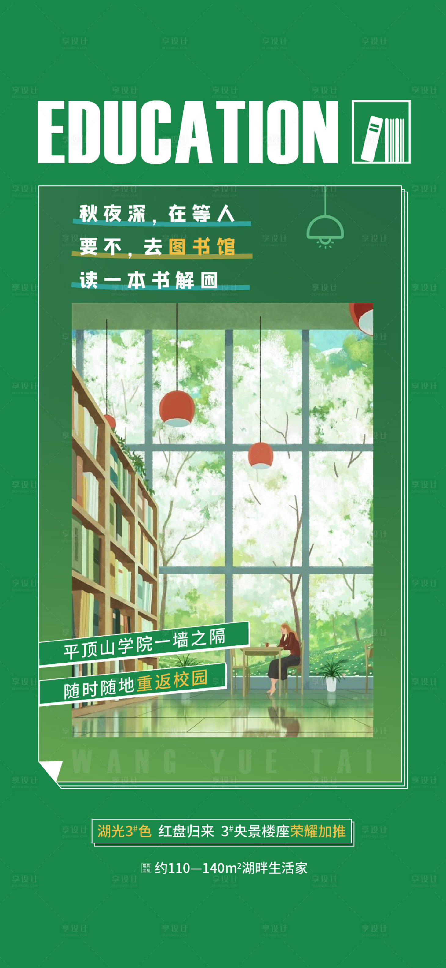 源文件下載【享設計】搜索編號：39670014925746341【插畫 教育 】