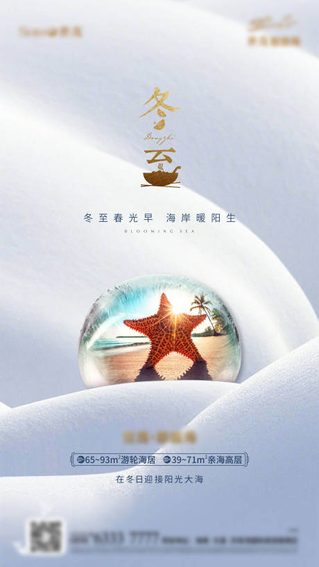 源文件下载【享设计】搜索编号：72480014488819946【冬至节气海报】