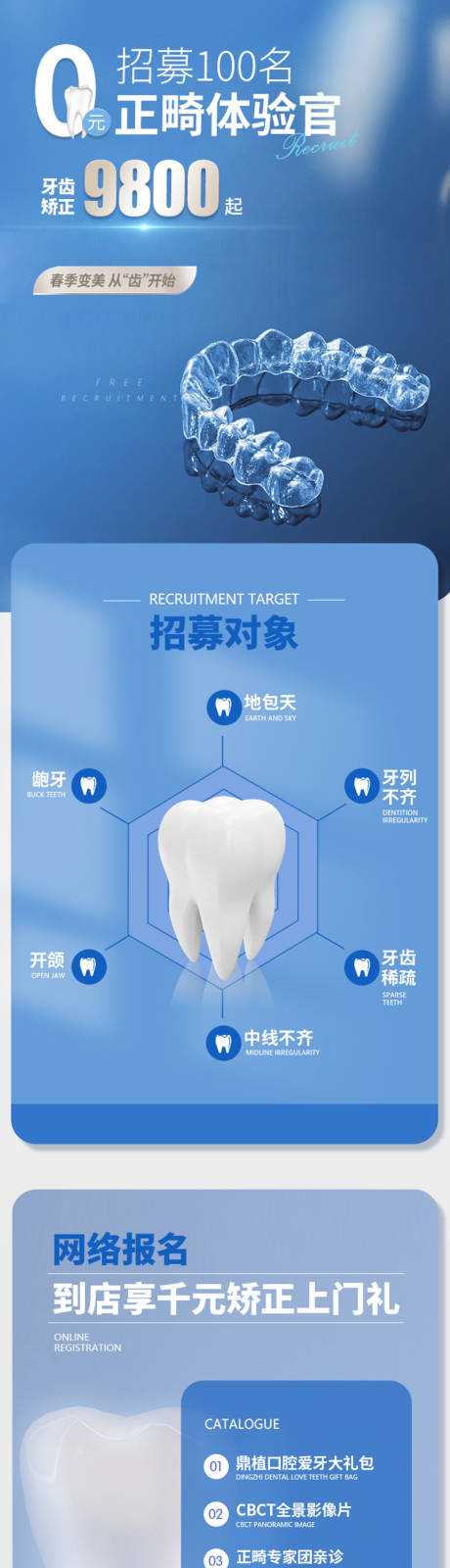 源文件下载【口腔活动电商详情页】编号：20230223151845841