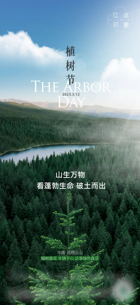 源文件下载【享设计】搜索编号：81890014882896374【植树节海报】