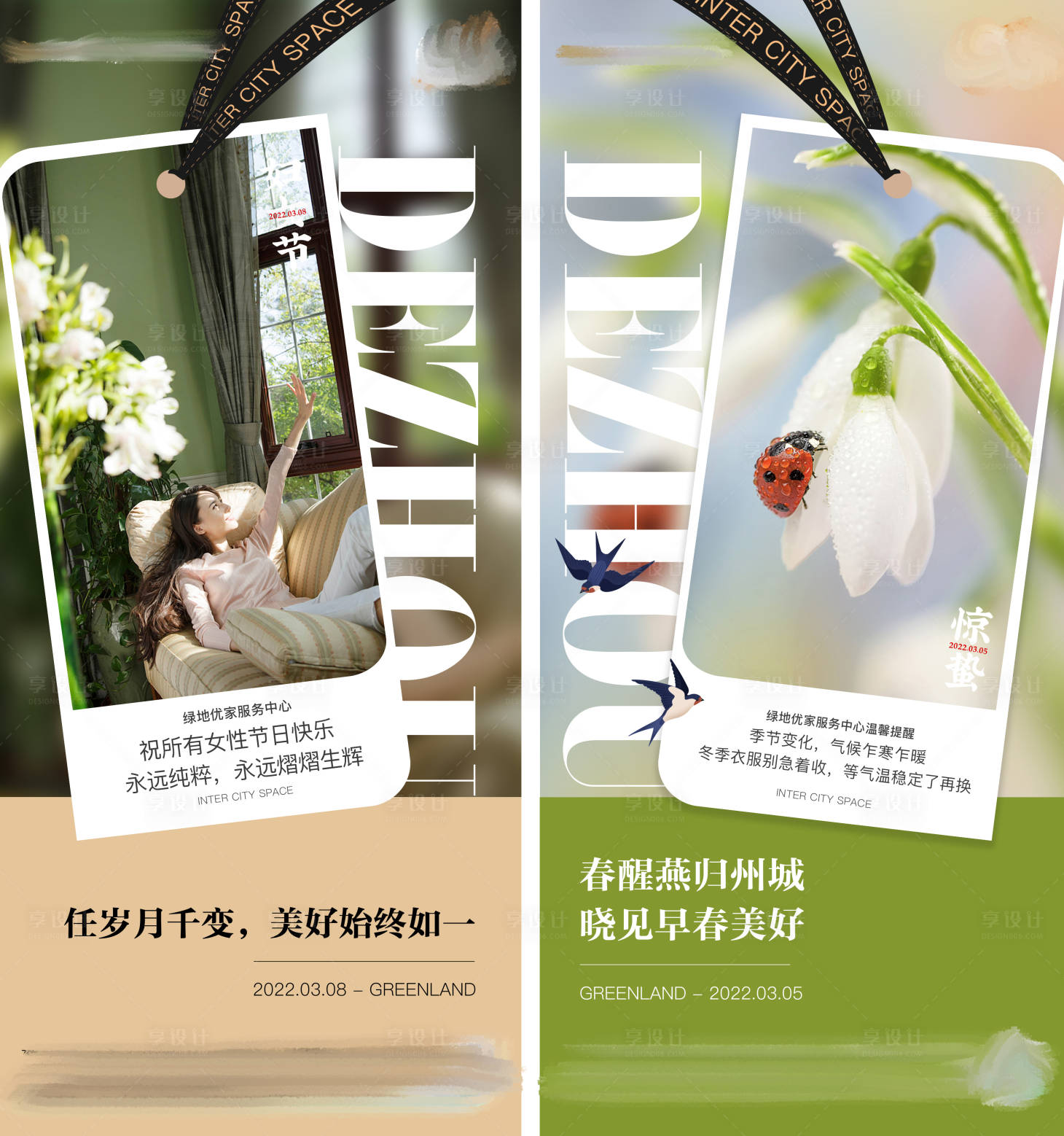 源文件下載【享設計】搜索編號：65390014950989001【婦女節(jié) 驚蟄】