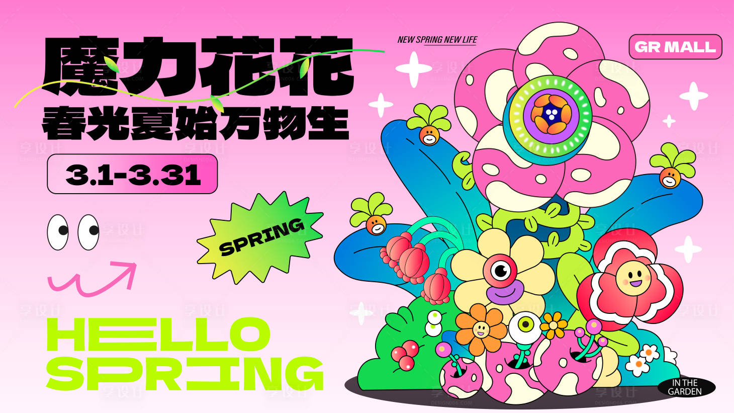 源文件下载【源力花花节主视觉】编号：16340014968202325