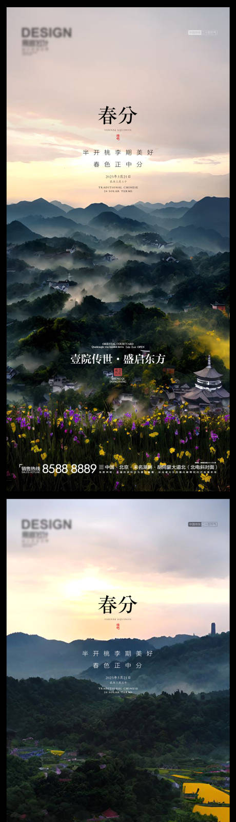 源文件下載【享設計】搜索編號：74160014825075937【春分節氣海報】