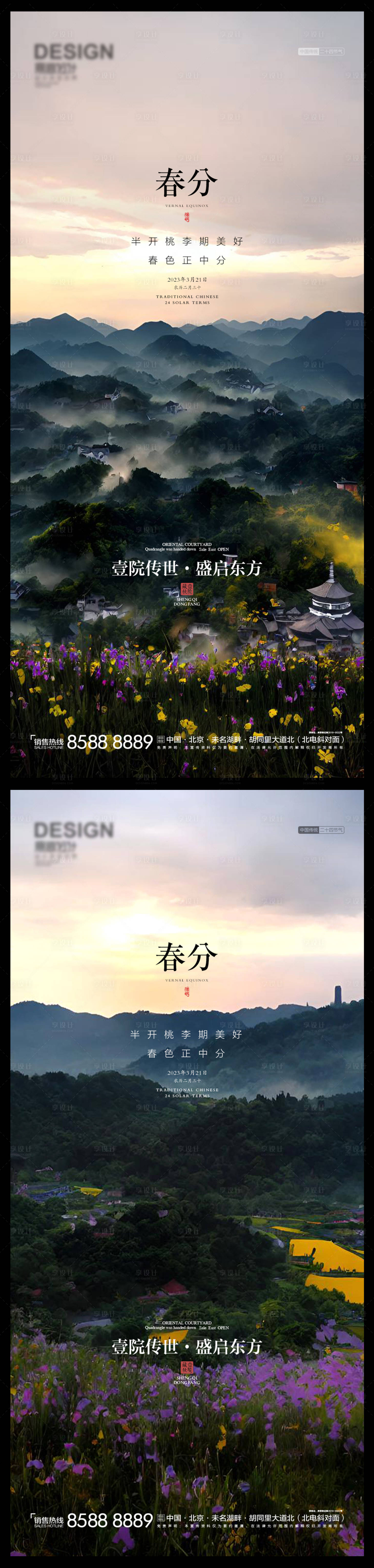 源文件下載【享設計】搜索編號：74160014825075937【春分節氣海報】