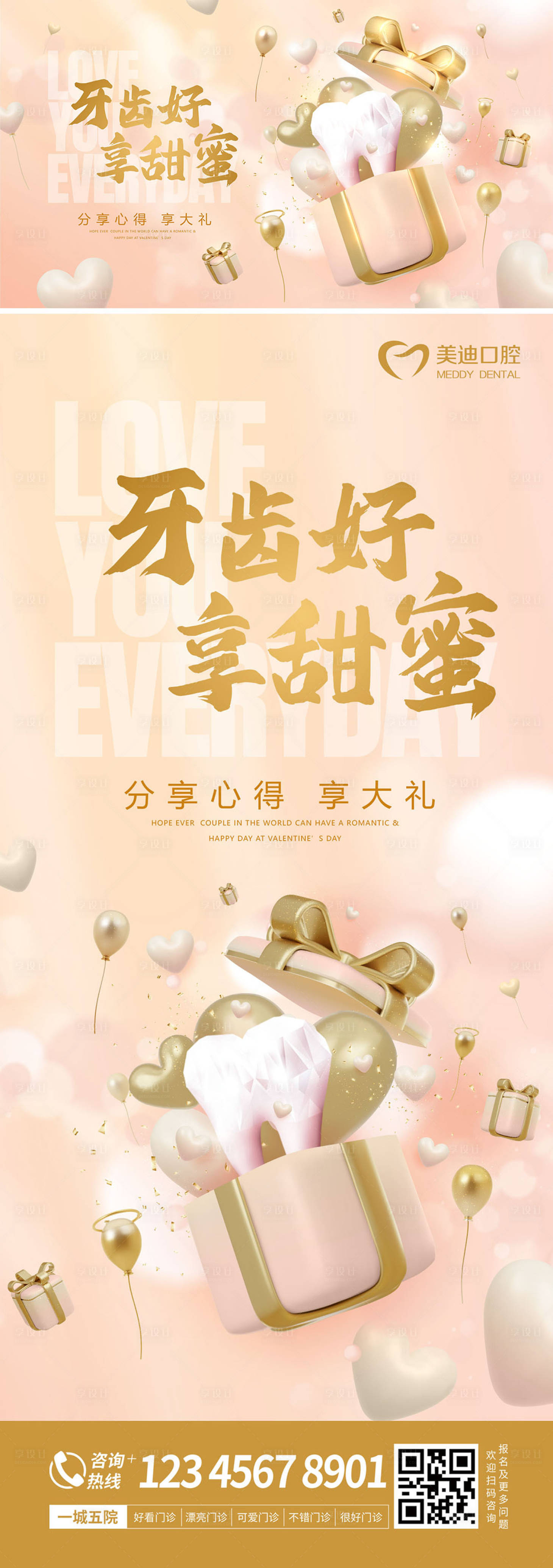 源文件下载【享设计】搜索编号：14830014654311649【享甜蜜海报】