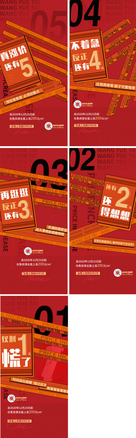 源文件下载【地产倒计时优惠政策系列海报】编号：44350014917824590