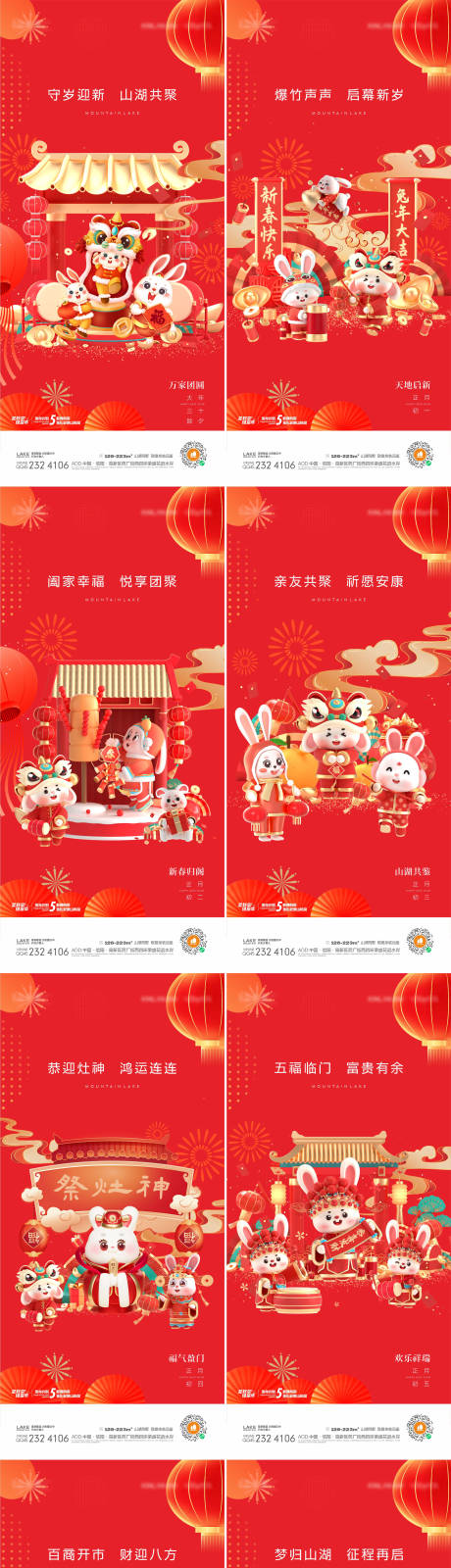 源文件下載【享設計】搜索編號：25300014599209798【兔年年俗除夕至初七系列海報】