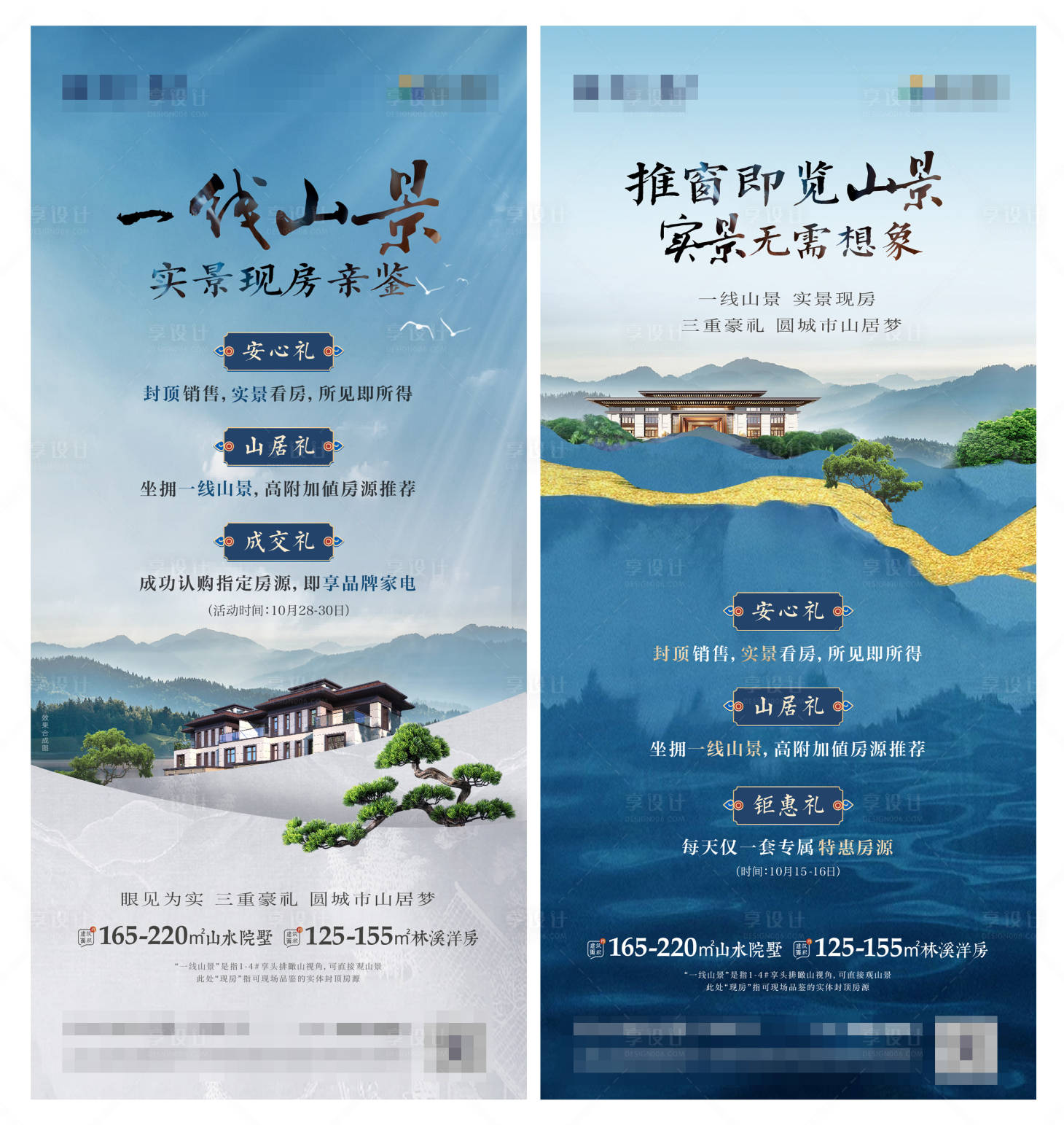 源文件下载【地产新中式购房三重礼海报】编号：97180014577828812