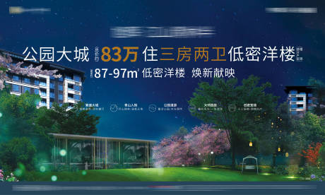 源文件下载【地产海报洋房小高层】编号：52630014811655171
