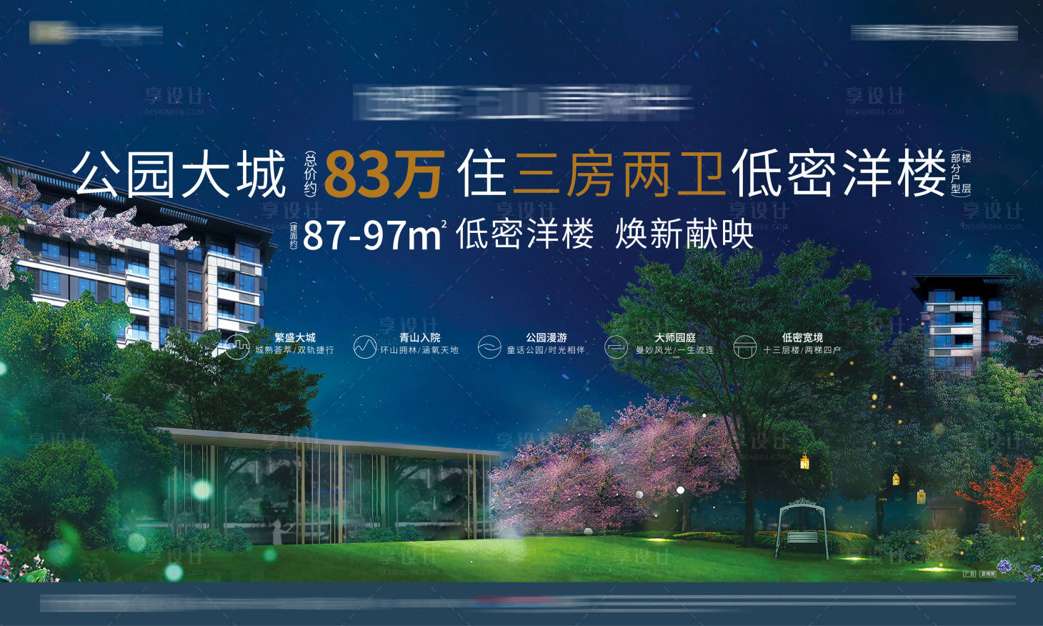 源文件下載【享設計】搜索編號：52630014811655171【地產海報洋房小高層】