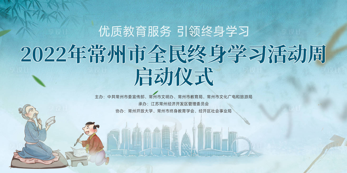 源文件下載【享設(shè)計】搜索編號：37660014529858843【學(xué)習(xí)活動周背景板】