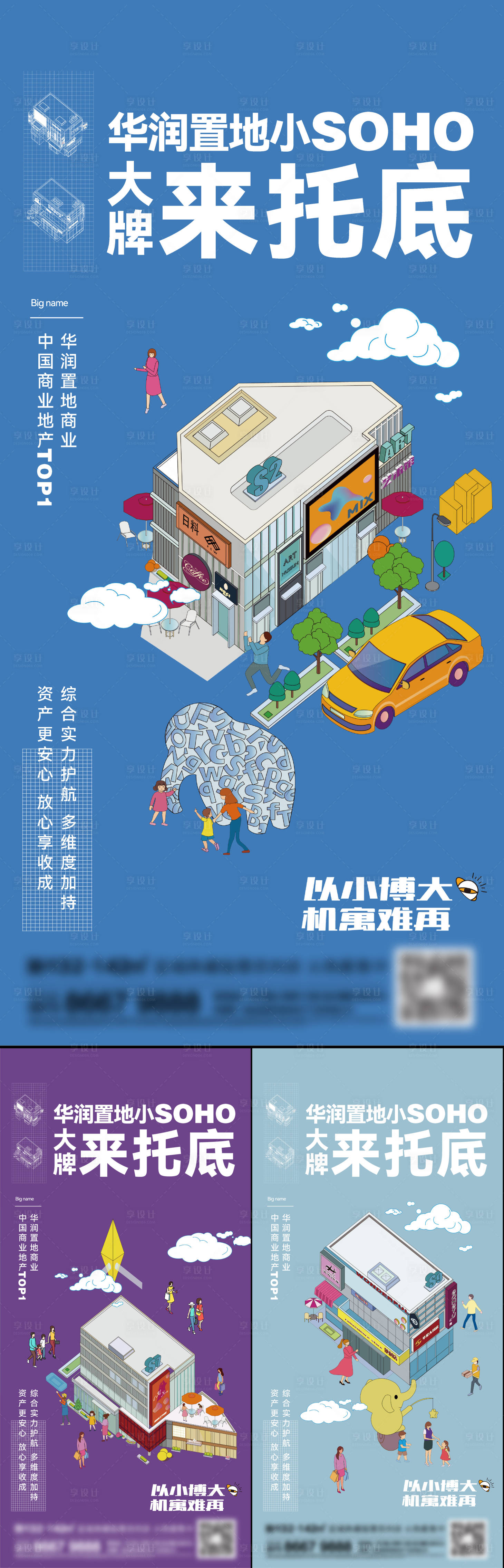 源文件下載【享設計】搜索編號：27500014448395606【地產商鋪系列海報】
