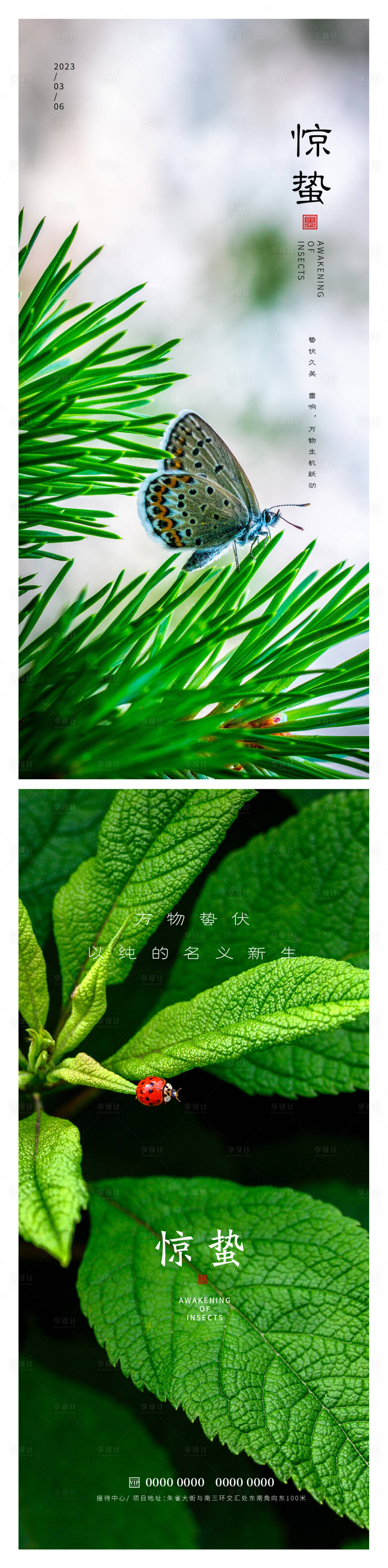 源文件下載【享設計】搜索編號：88170014910392391【驚蟄節(jié)氣系列海報】