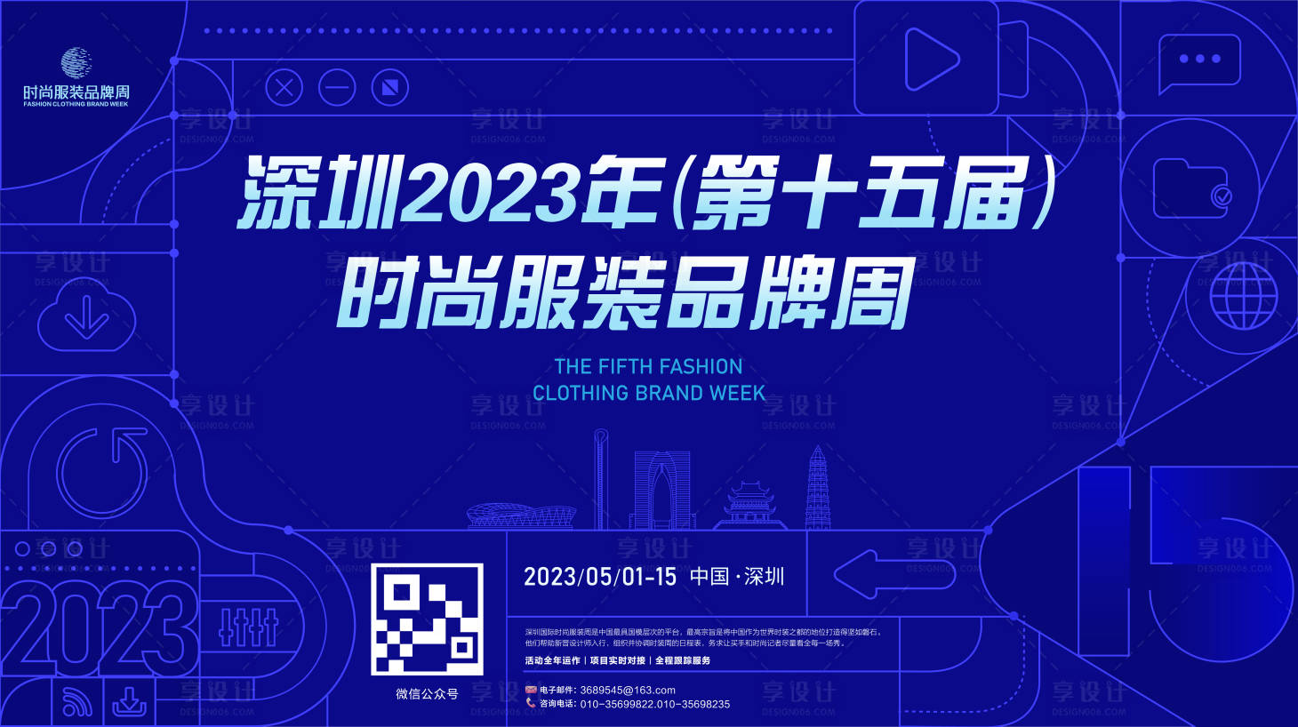 源文件下载【时尚品牌周海报 】编号：14460014632404481