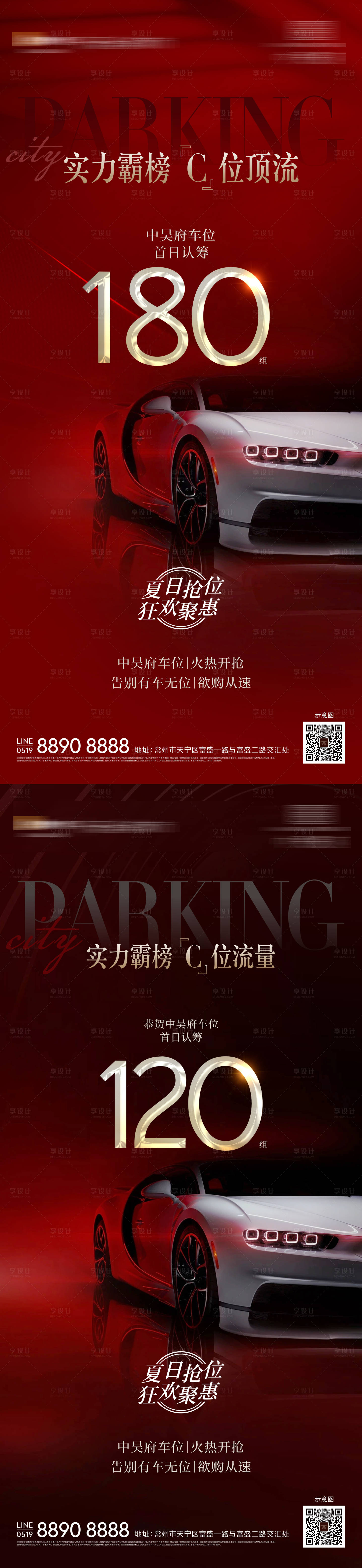 源文件下载【车位海报】编号：62380014598434139