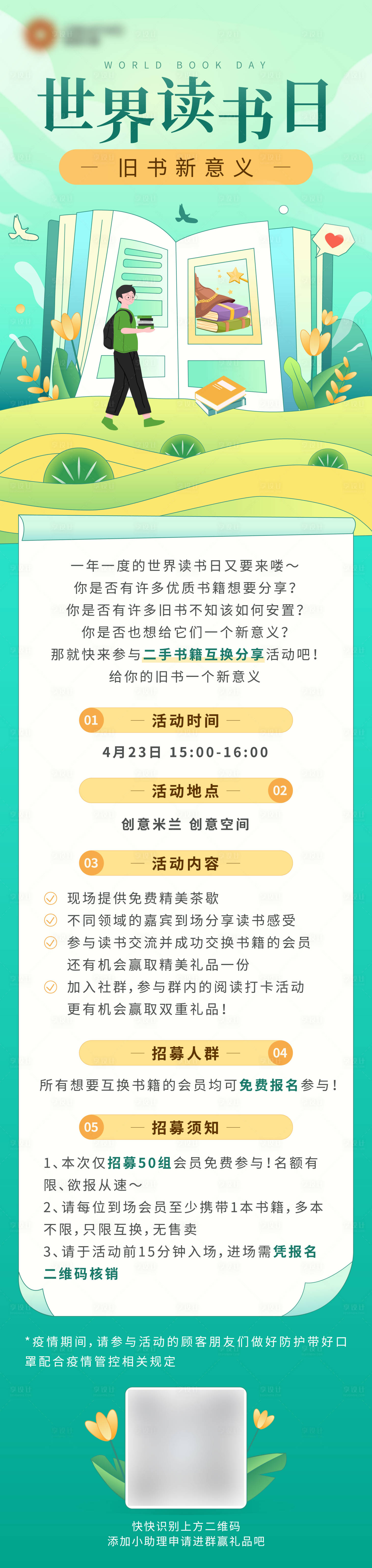 源文件下载【享设计】搜索编号：83430014428661256【绿色读书日商场活动长图】