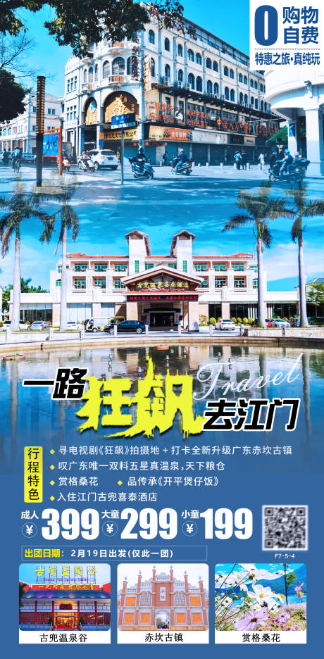 源文件下載【享設計】搜索編號：75120014614892935【江門三十三墟街旅游海報】