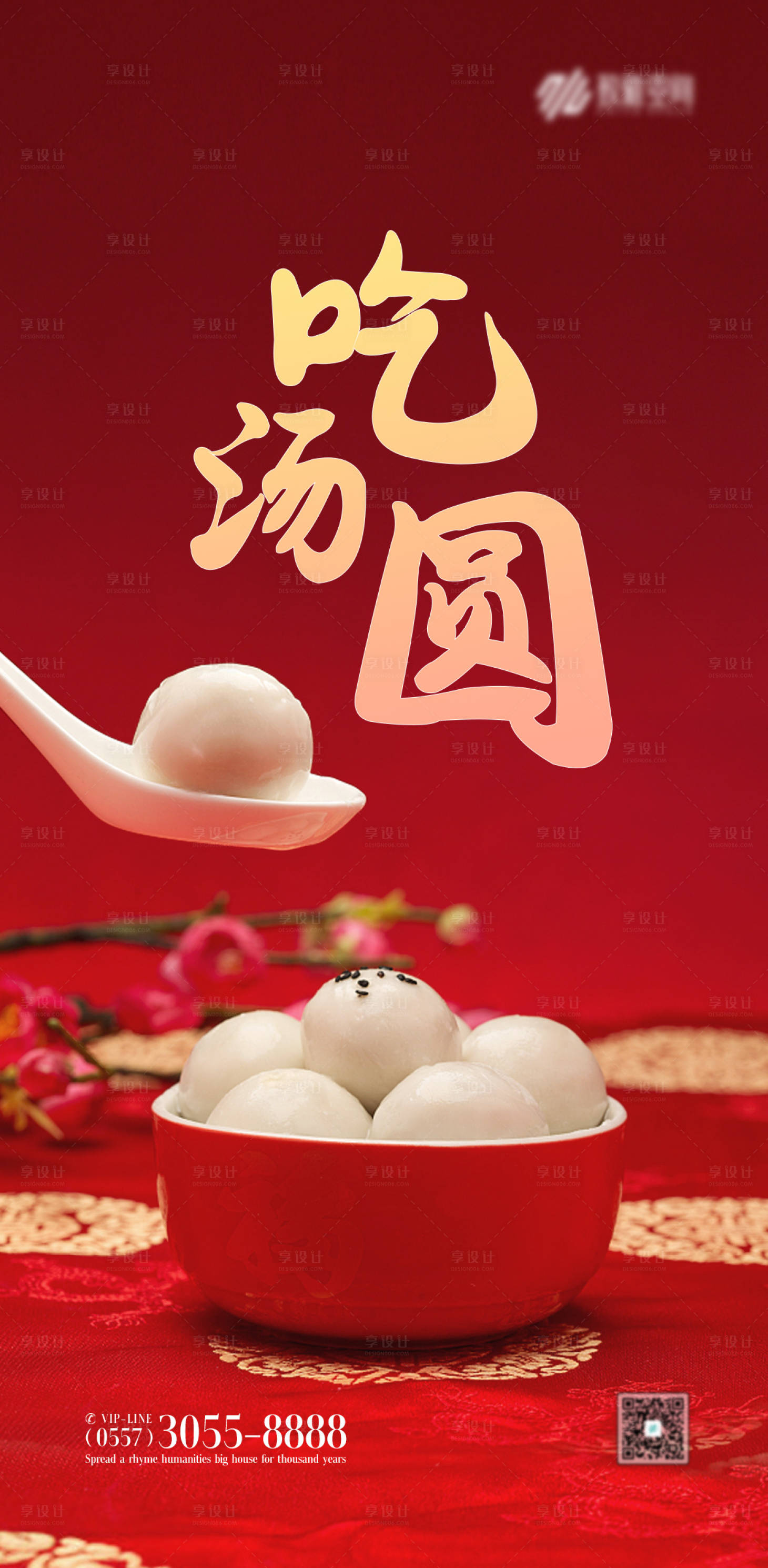 源文件下载【元宵节海报】编号：90840014478312029