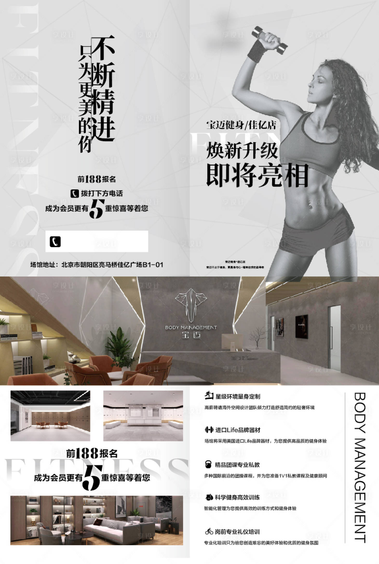 源文件下載【享設計】搜索編號：56630014710434623【健身房運動DM宣傳單頁】